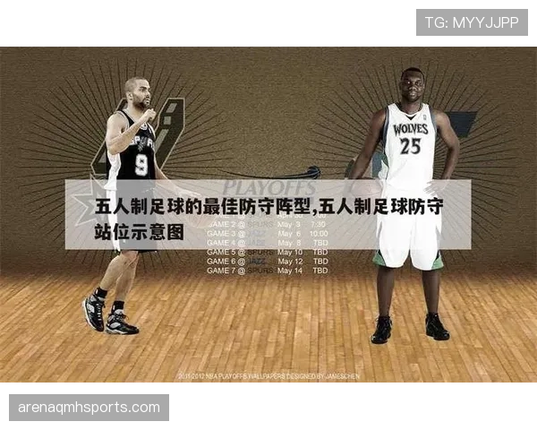 防守站位规则如何影响比赛中的合法防守判断？